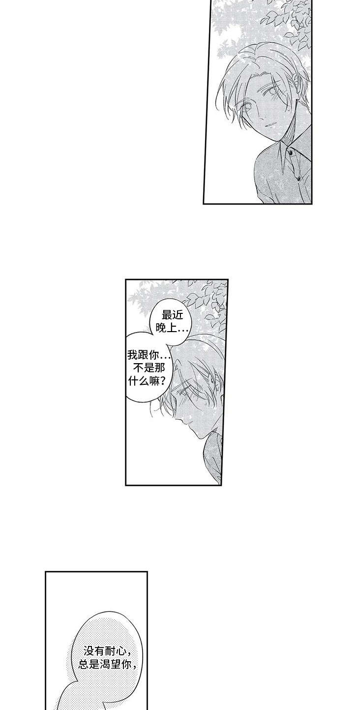 兽人男友 第6话 第4页