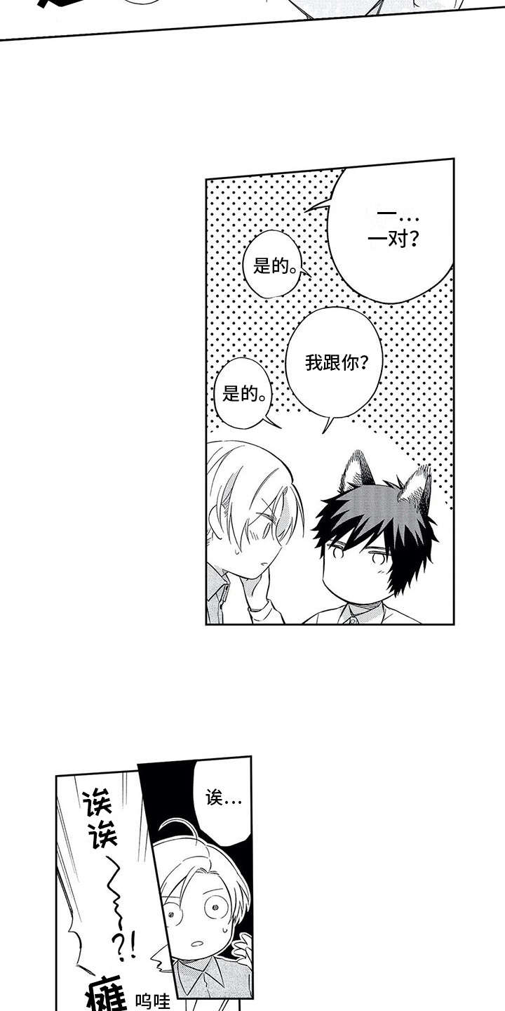 兽人男友 第6话 第6页