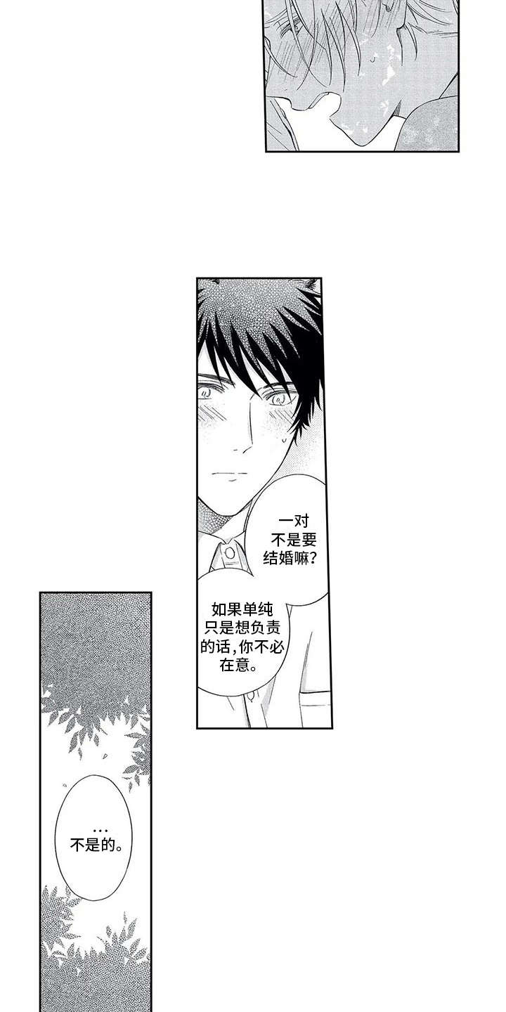 兽人男友 第6话 第10页