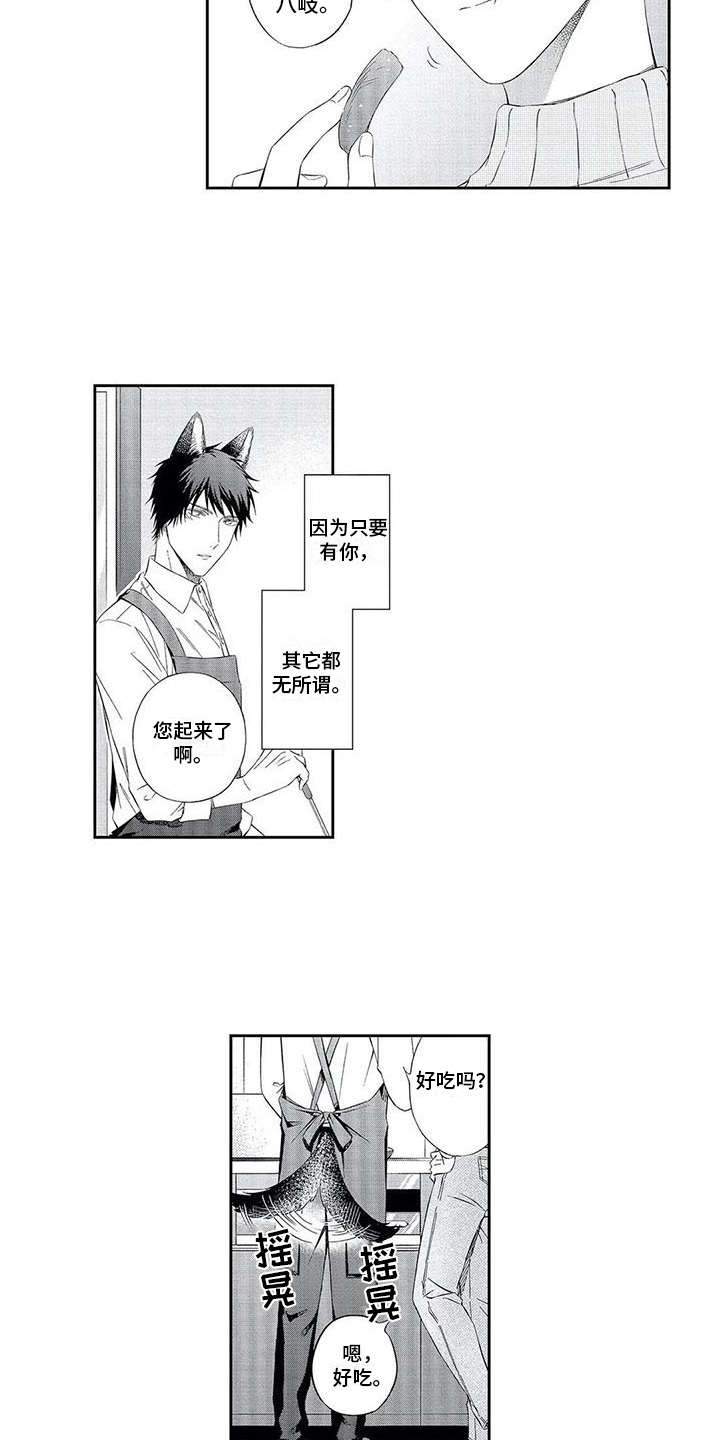 兽人男友 第7话 第8页