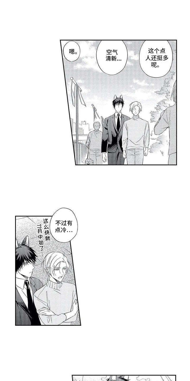 兽人男友 第8话 第0页