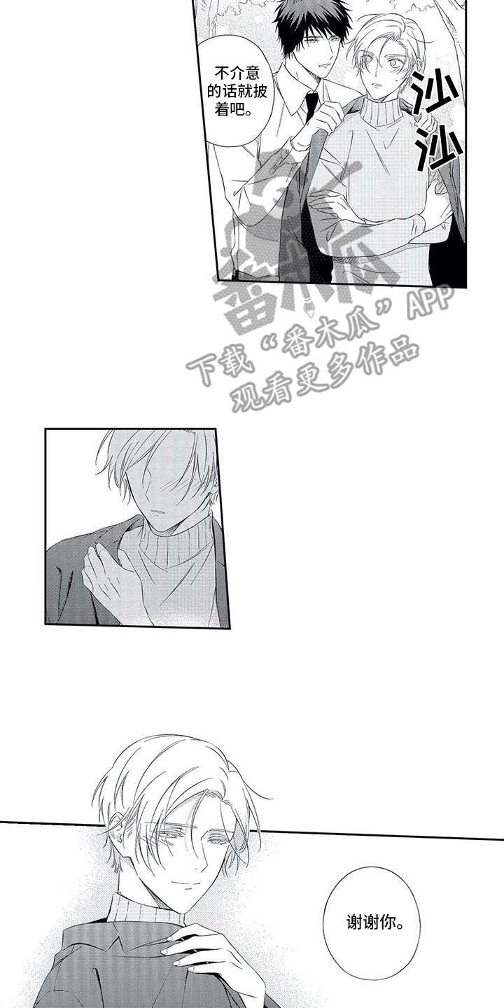 兽人男友 第8话 第1页