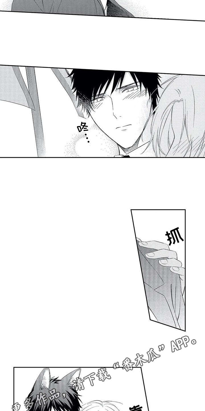 兽人男友 第8话 第2页