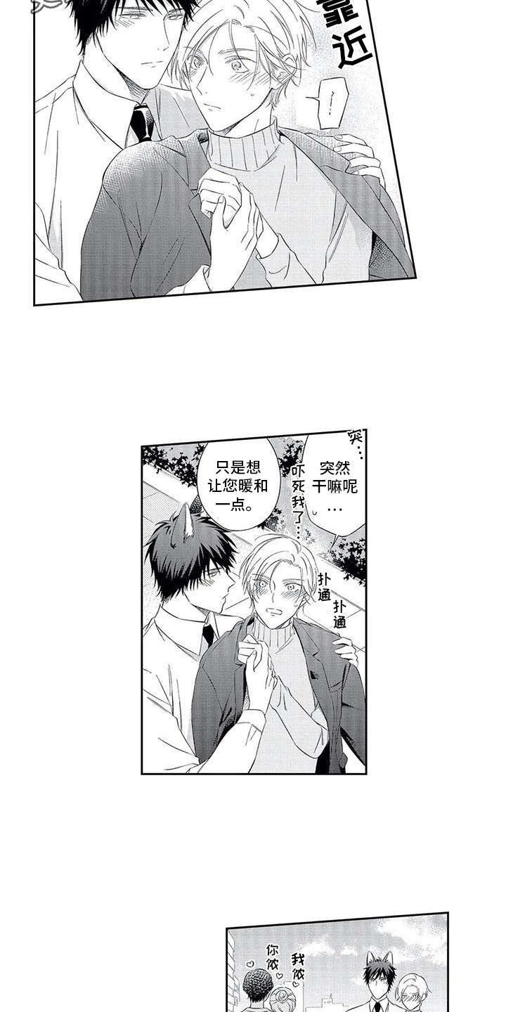 兽人男友 第8话 第3页