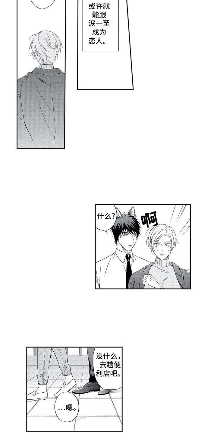 兽人男友 第8话 第7页