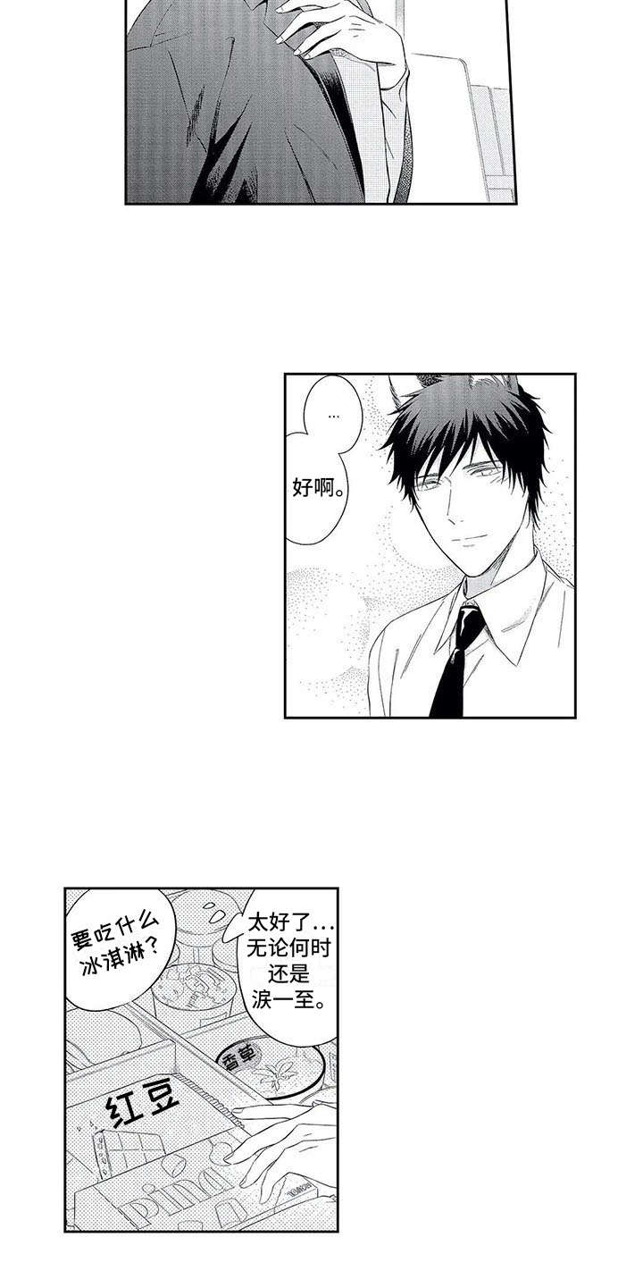 兽人男友 第8话 第9页