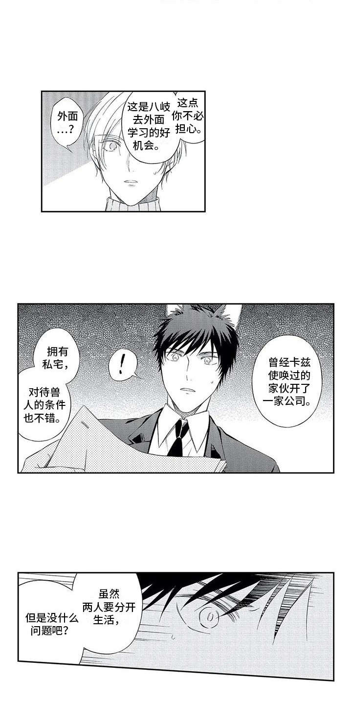 兽人男友 第8话 第11页