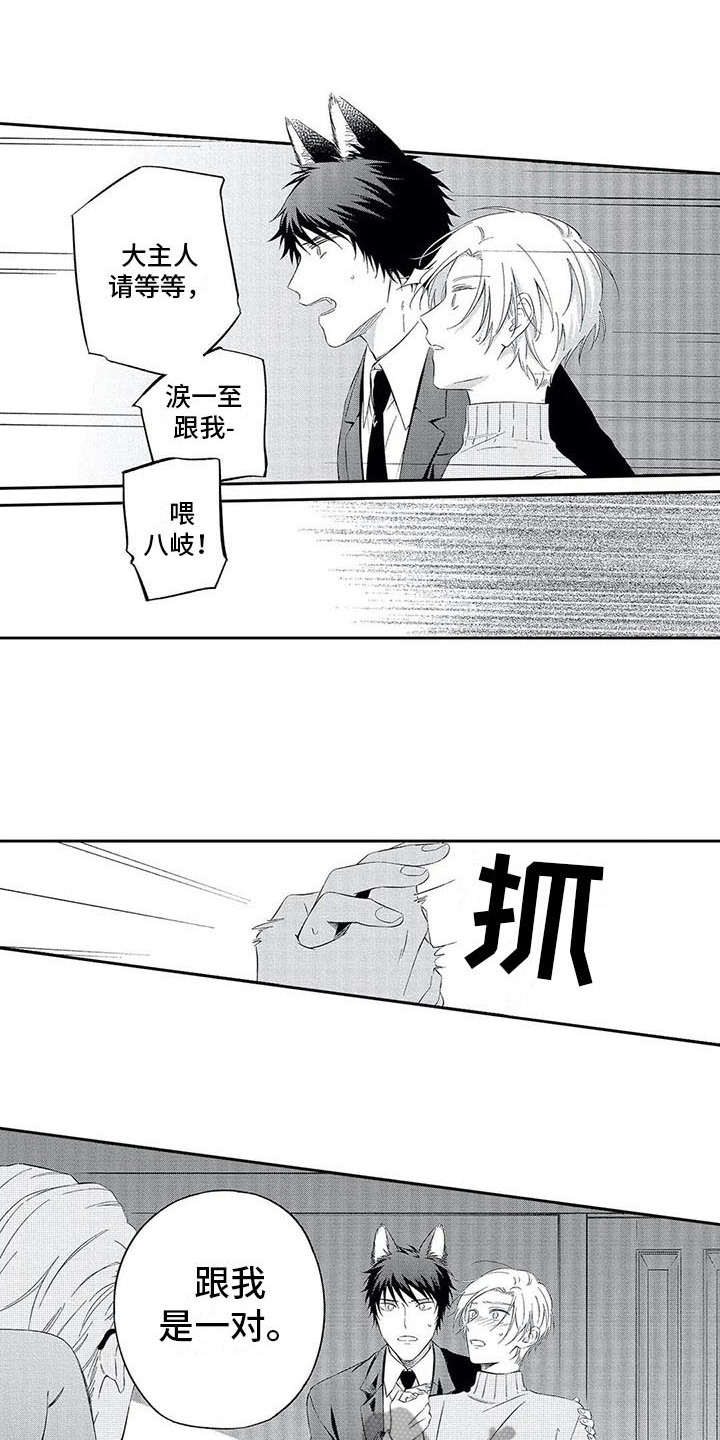 兽人男友 第9话 第0页