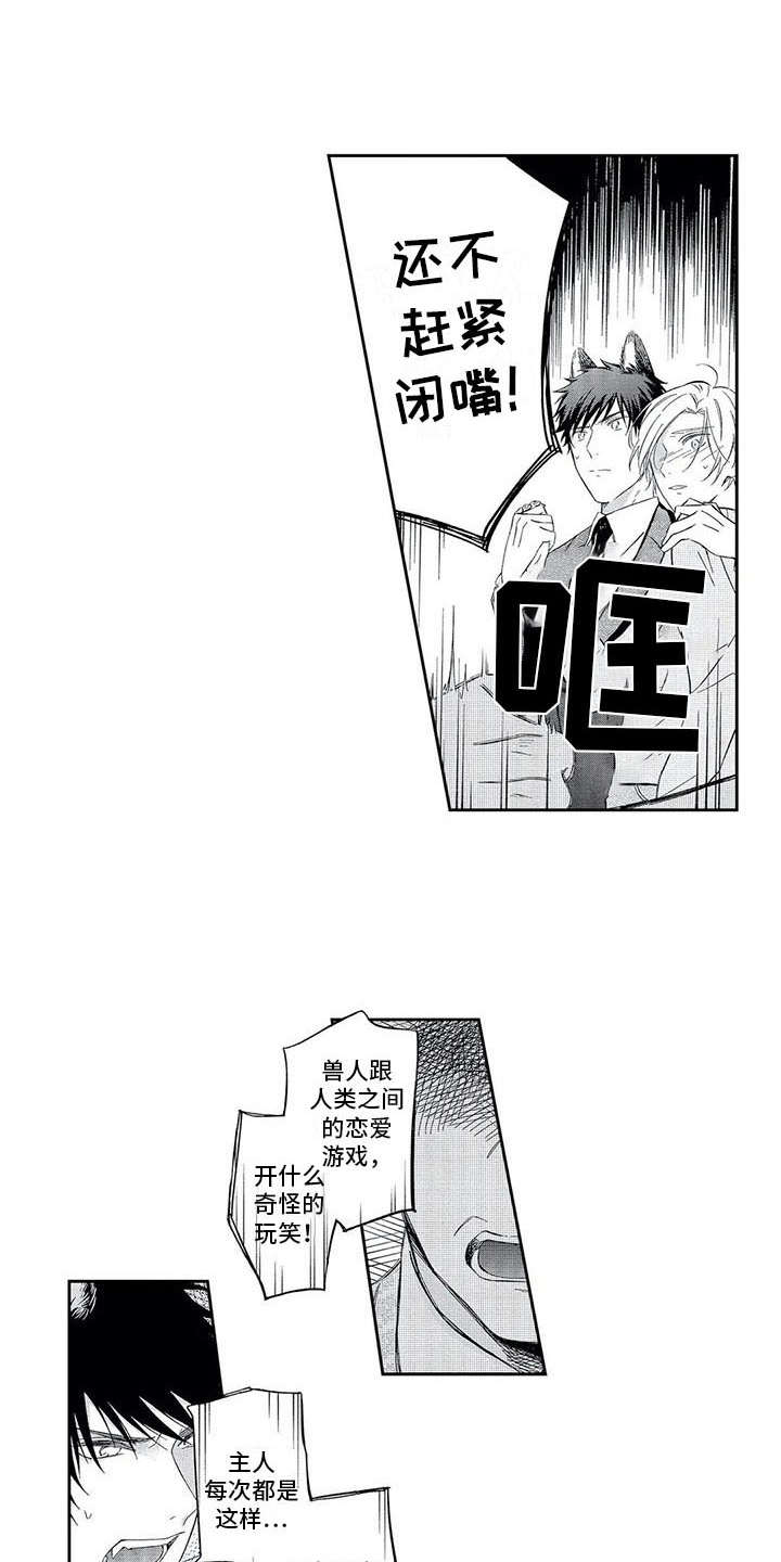 兽人男友 第9话 第2页