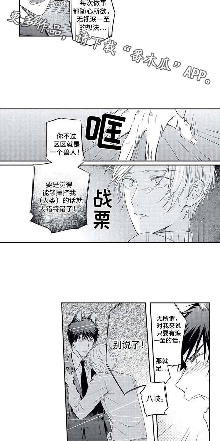 兽人男友 第9话 第3页