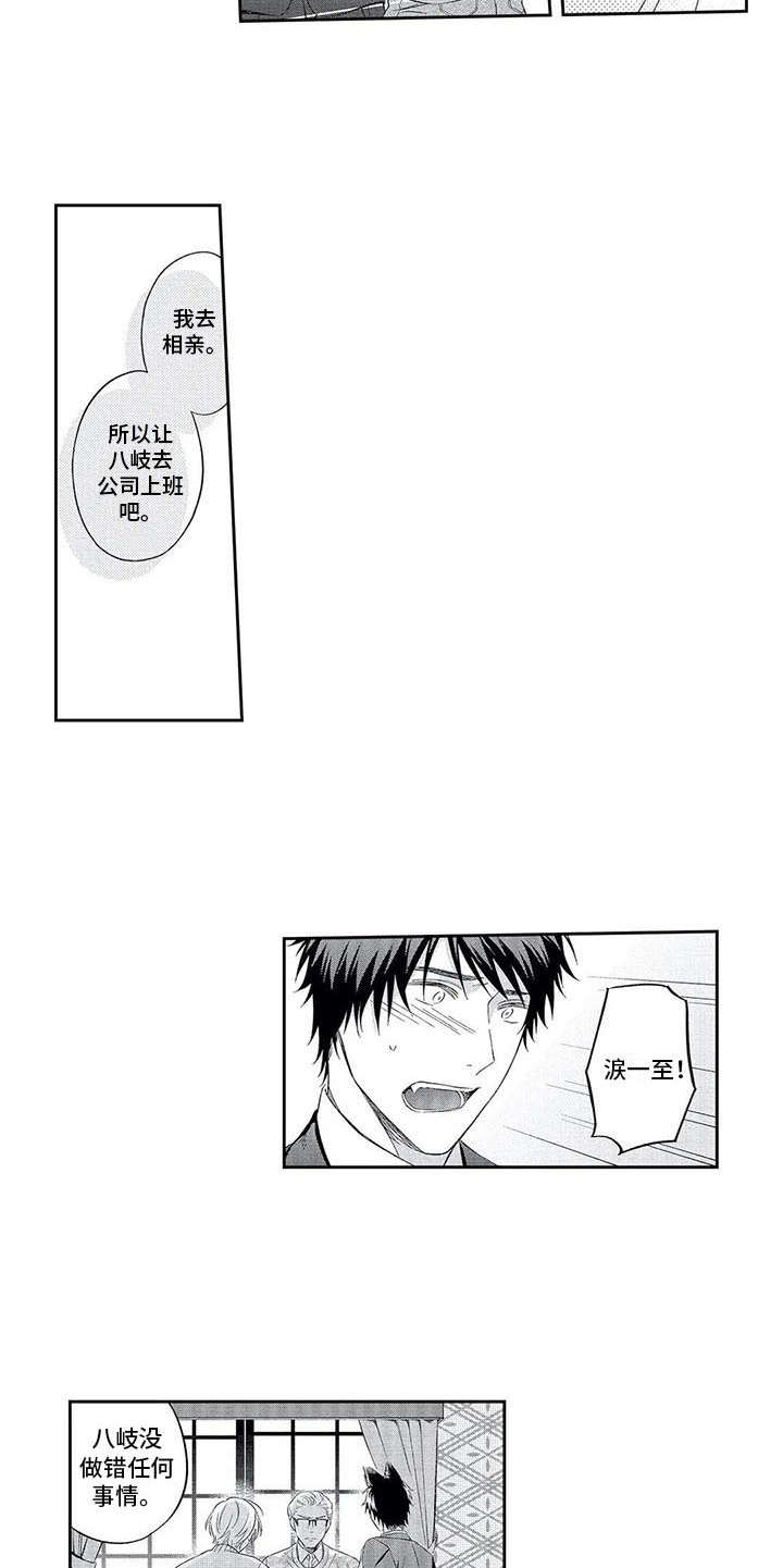 兽人男友 第9话 第4页