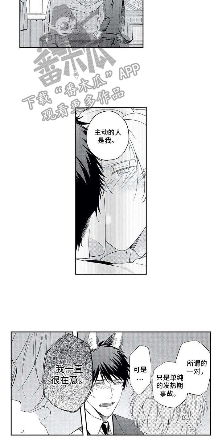 兽人男友 第9话 第5页