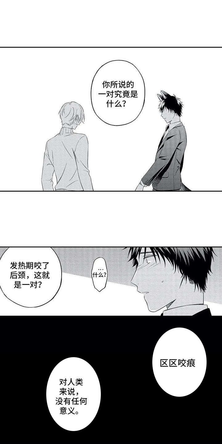 兽人男友 第9话 第6页