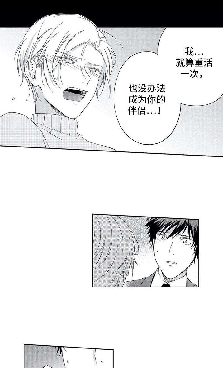 兽人男友 第9话 第7页