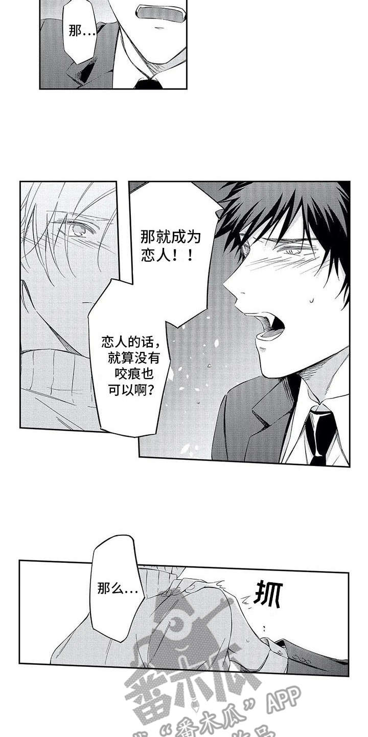 兽人男友 第9话 第8页