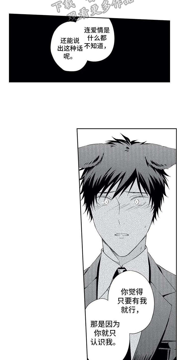 兽人男友 第9话 第9页