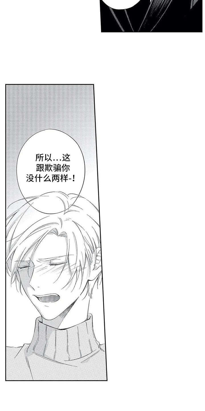 兽人男友 第9话 第10页