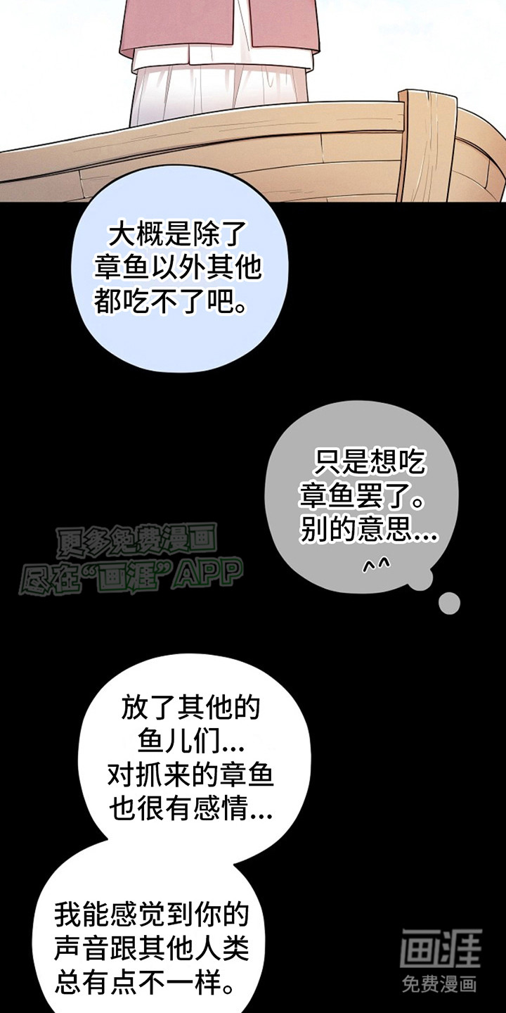 双铃传银鱼夫君第10话图