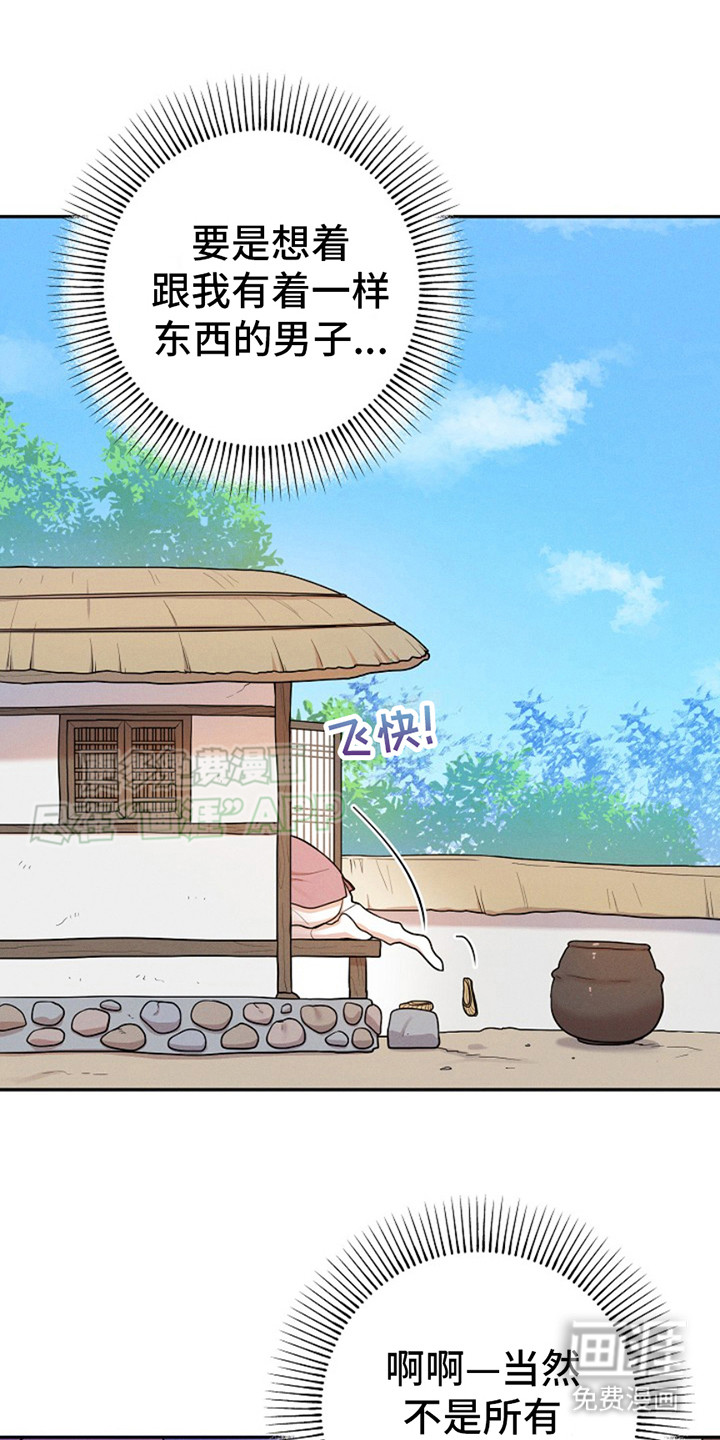 双铃传银鱼夫君第2话图