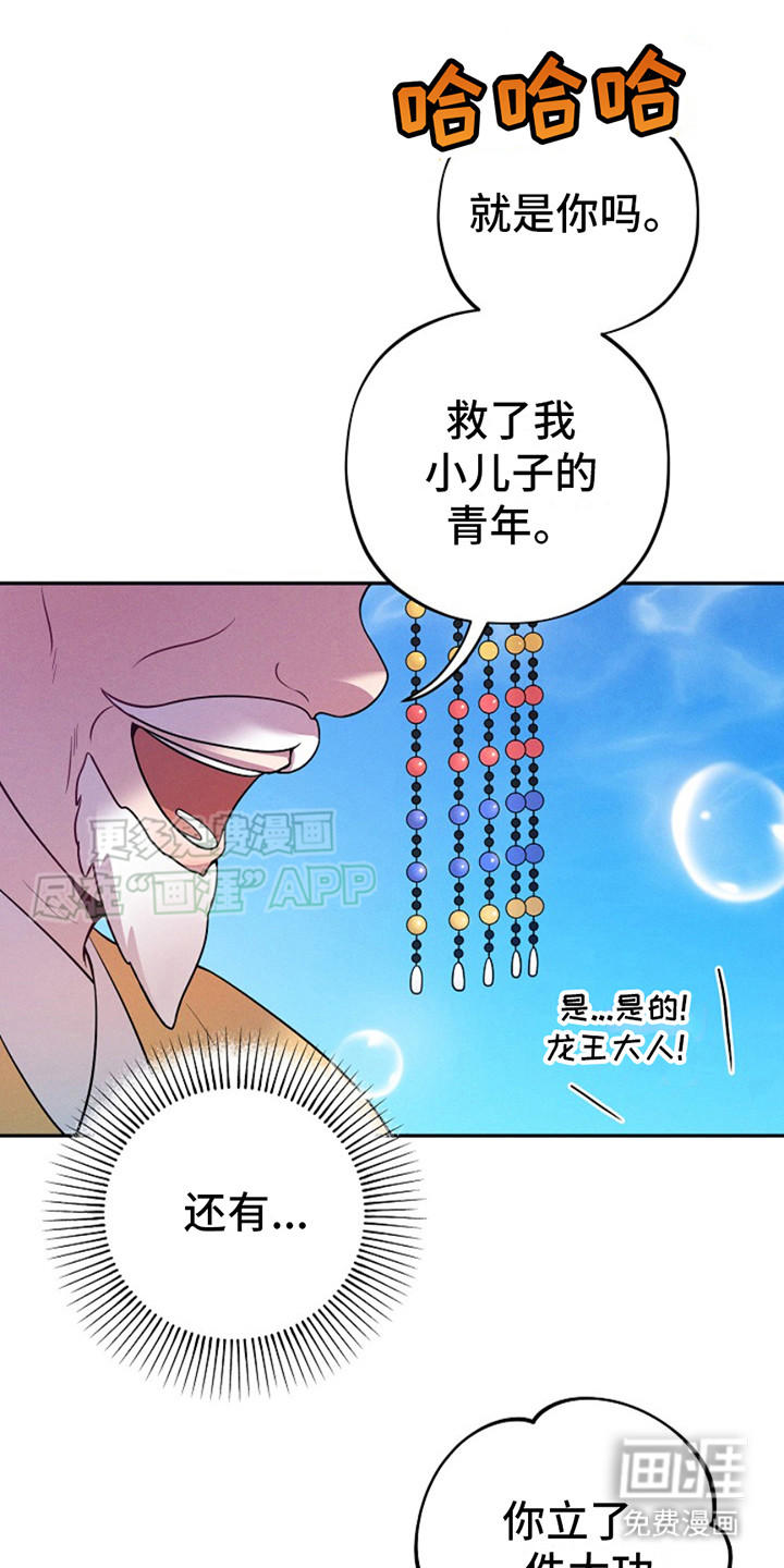 双铃传银鱼夫君第3话图