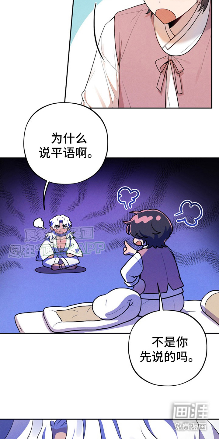 双铃传银鱼夫君第4话图