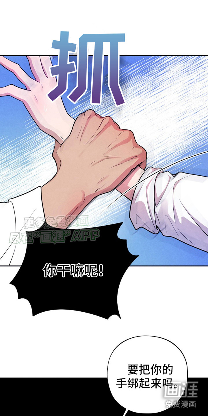 双铃传银鱼夫君第5话图