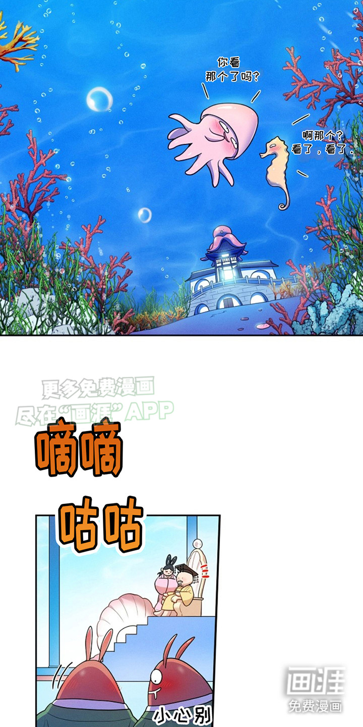 双铃传银鱼夫君第9话图