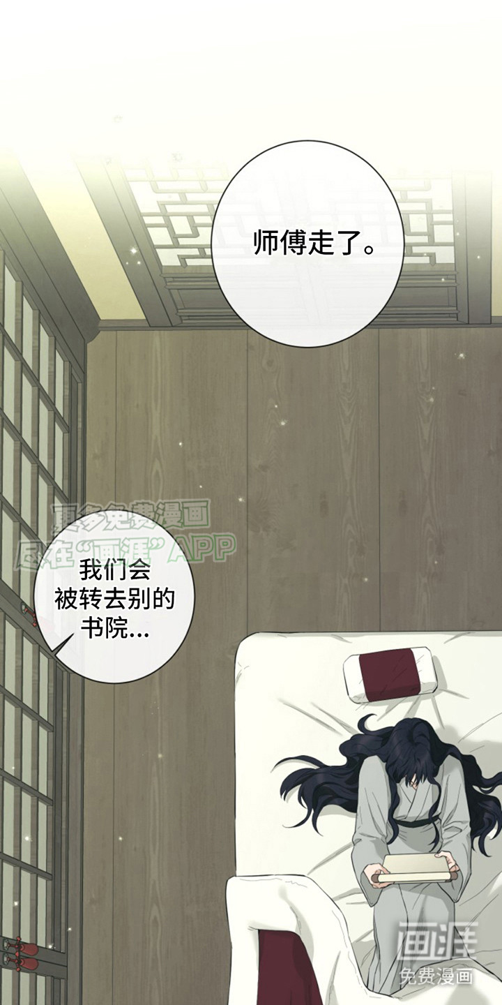 双铃传神官赐福第6话图