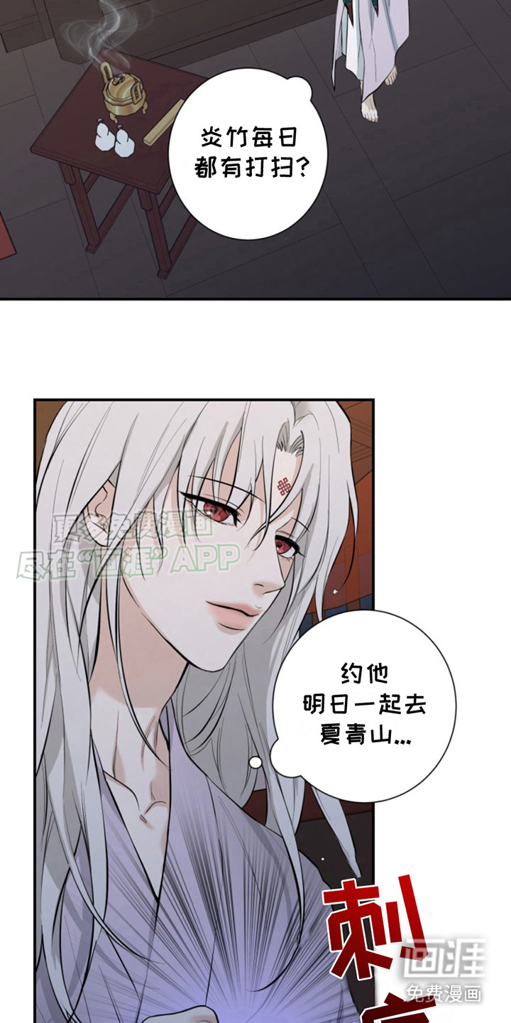 双铃传神官赐福第9话图