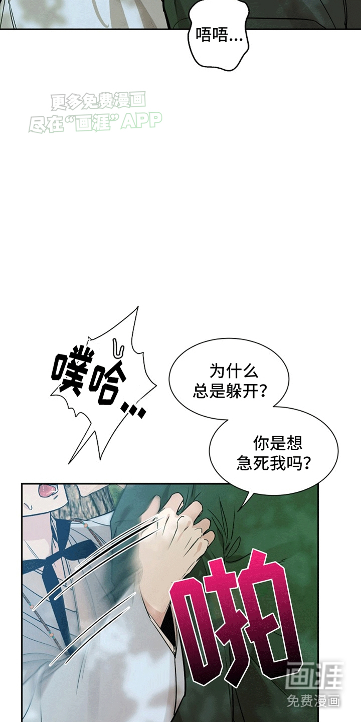 双铃传青绿恋歌第1话图