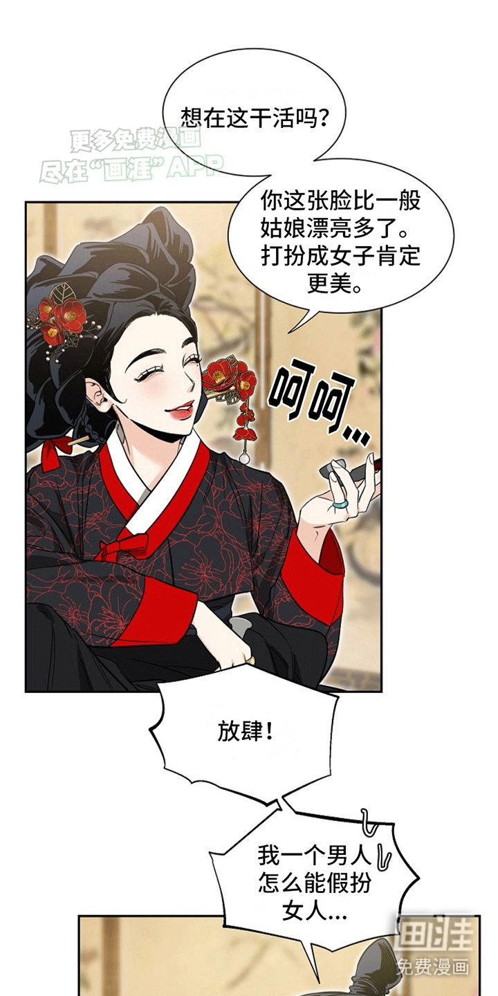 双铃传青绿恋歌第3话图