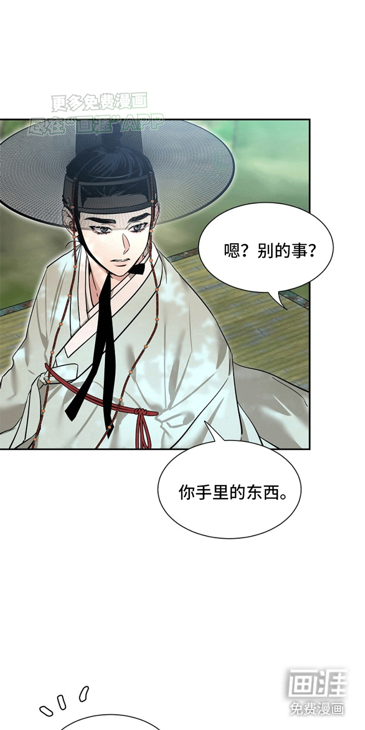 双铃传青绿恋歌第5话图