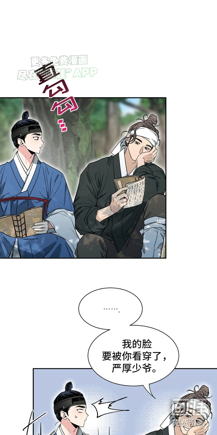 双铃传青绿恋歌第6话图