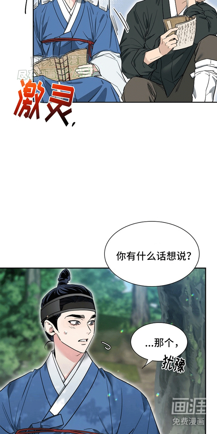 双铃传青绿恋歌第6话图