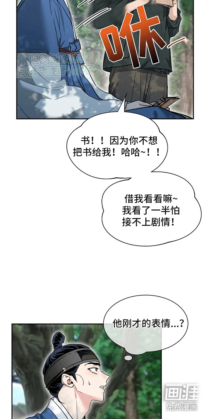 双铃传青绿恋歌第7话图