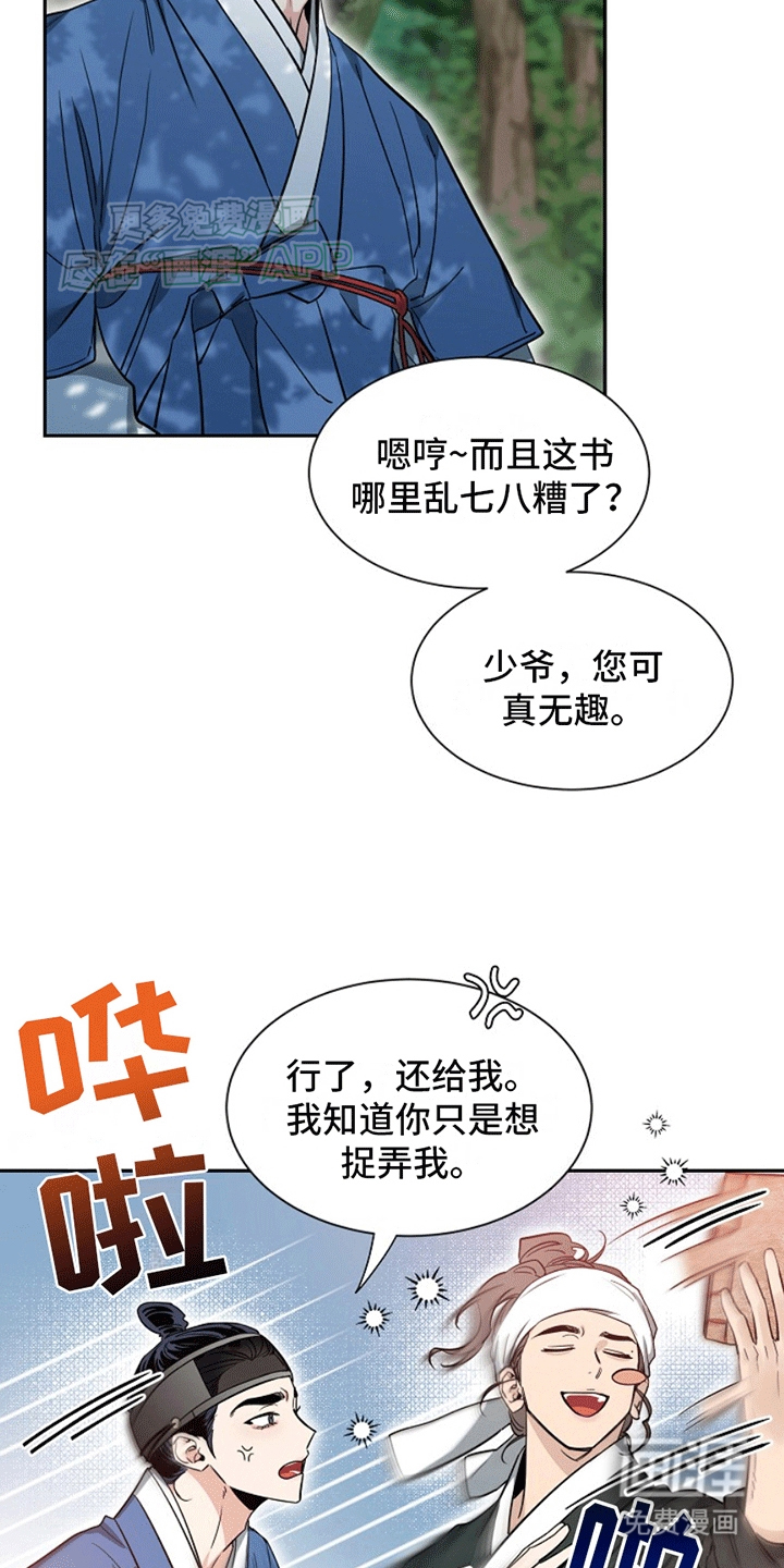 双铃传青绿恋歌第7话图