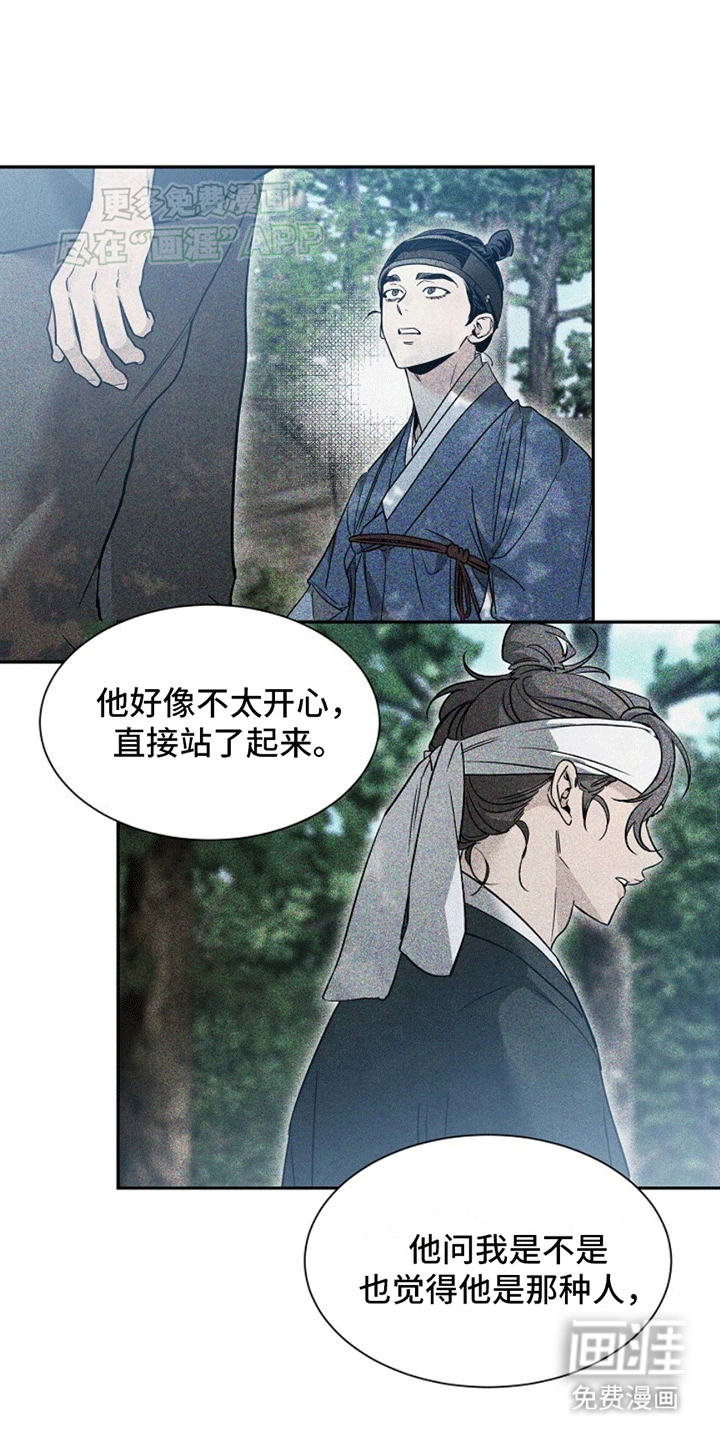 双铃传青绿恋歌第8话图