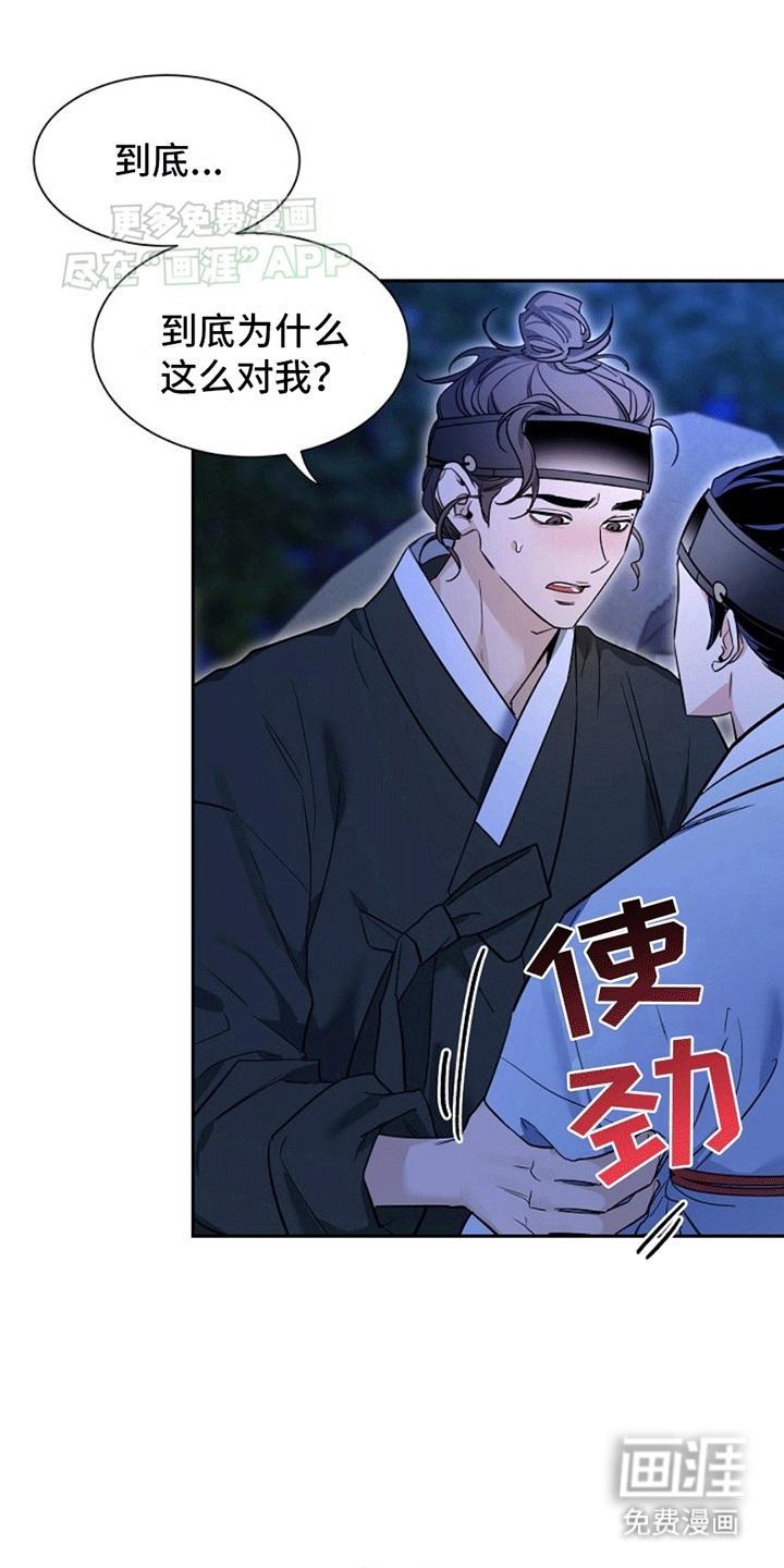 双铃传青绿恋歌第9话图