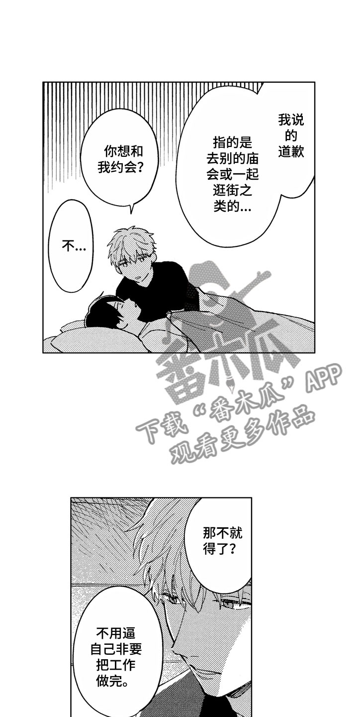 社畜也有爱情第10话图