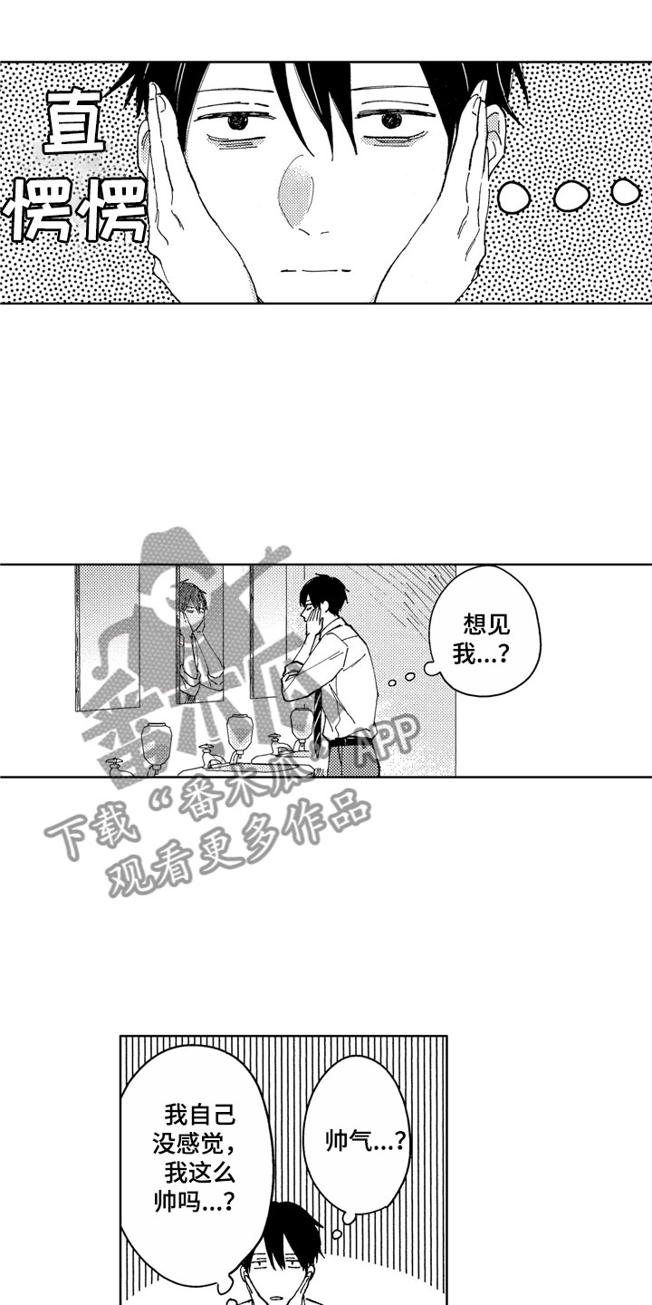 社畜也有爱情第13话图