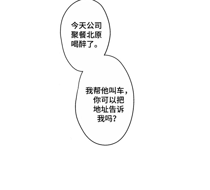 社畜也有爱情第14话图