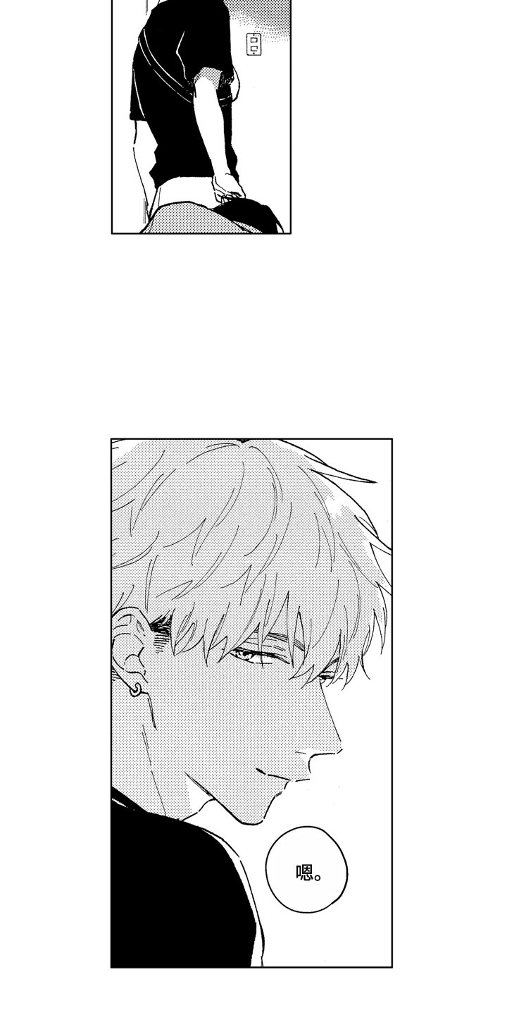 社畜也有爱情第17话图