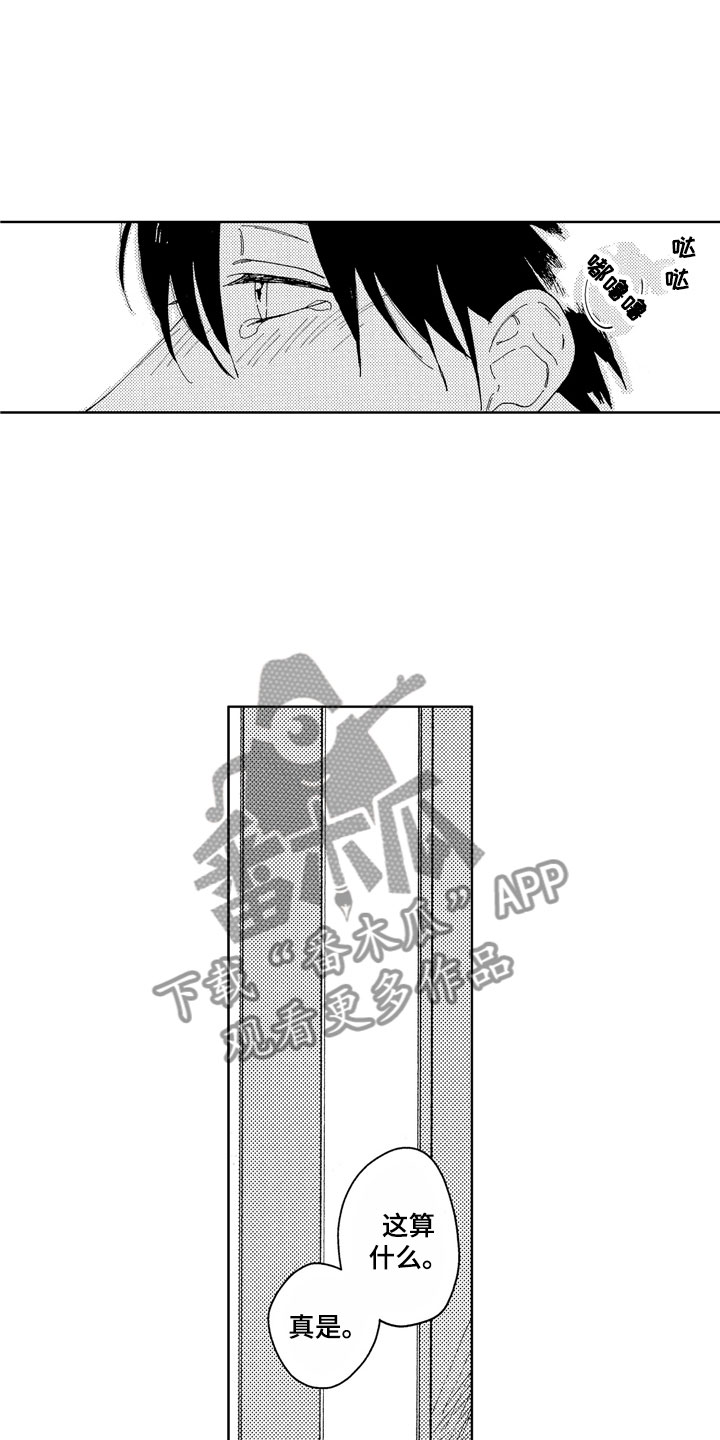 社畜也有爱情第17话图