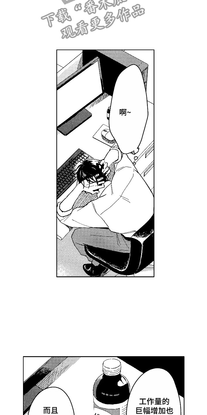 社畜也有爱情第18话图