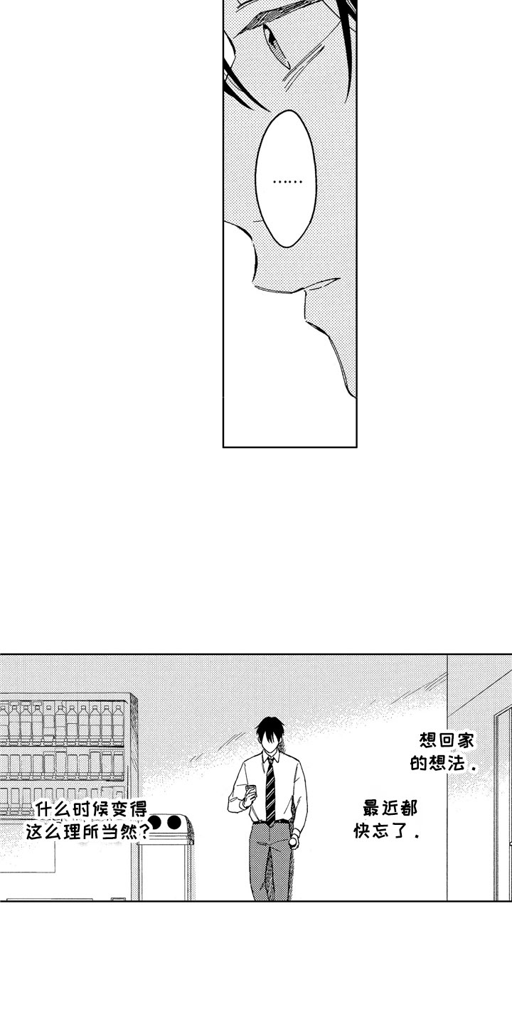 社畜也有爱情第19话图