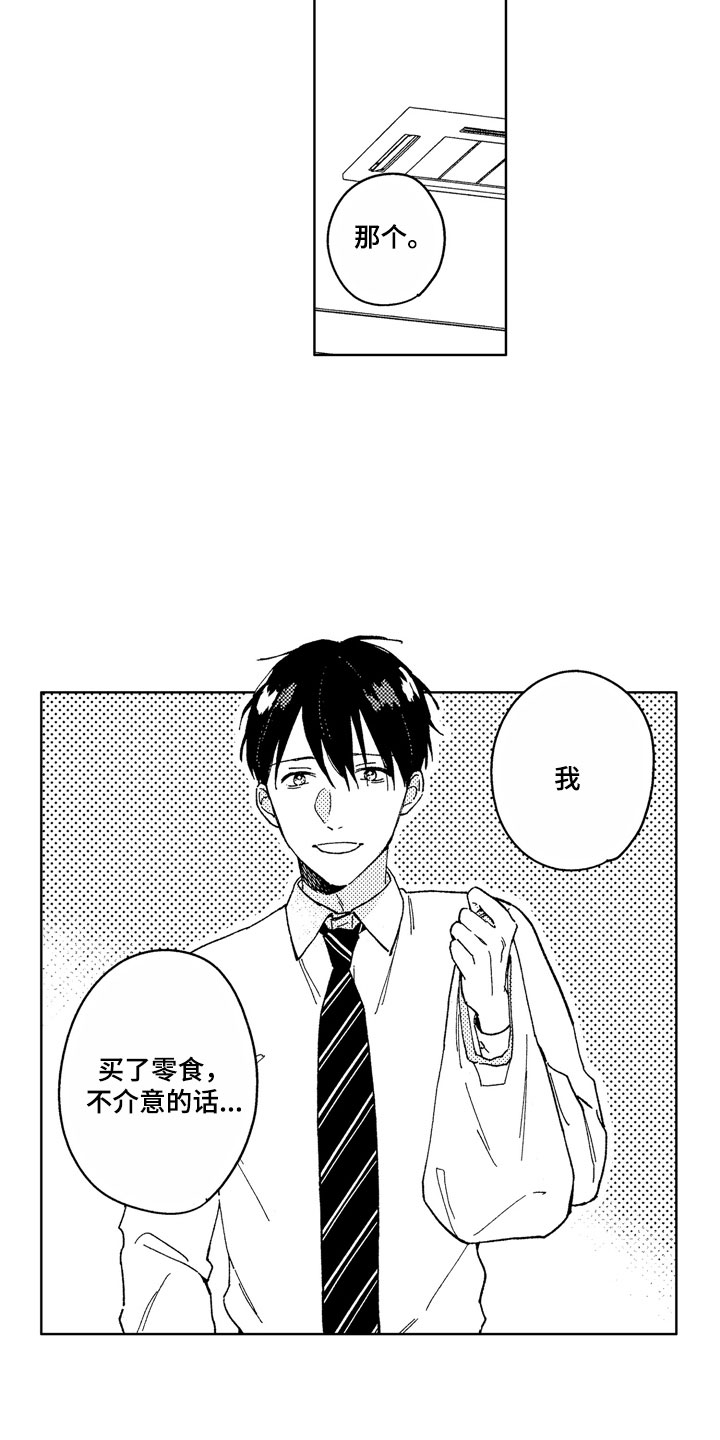 社畜也有爱情第19话图