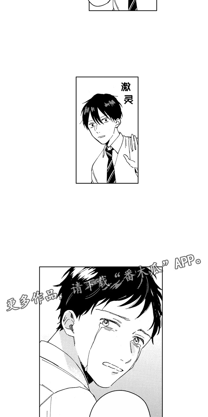 社畜也有爱情第19话图