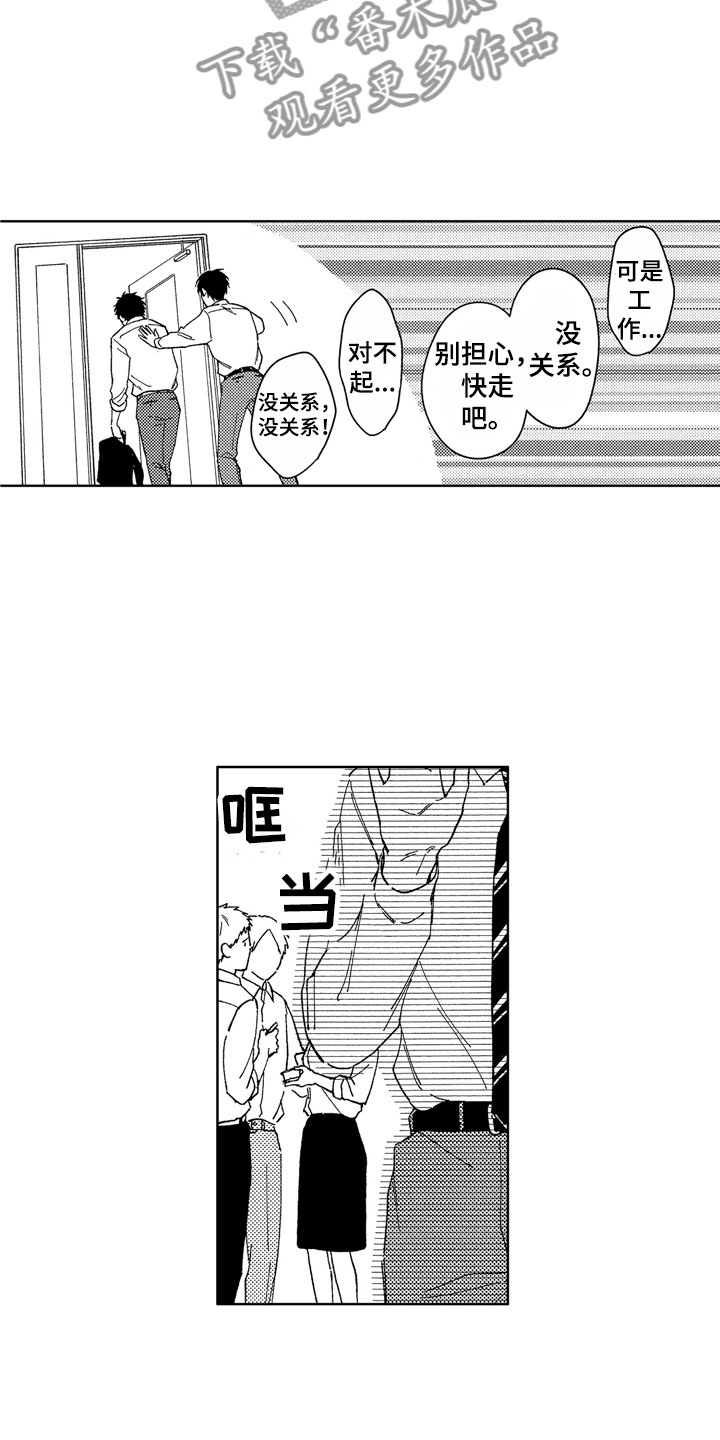 社畜也有爱情第19话图