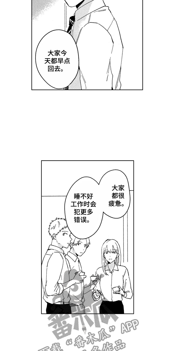 社畜也有爱情第19话图