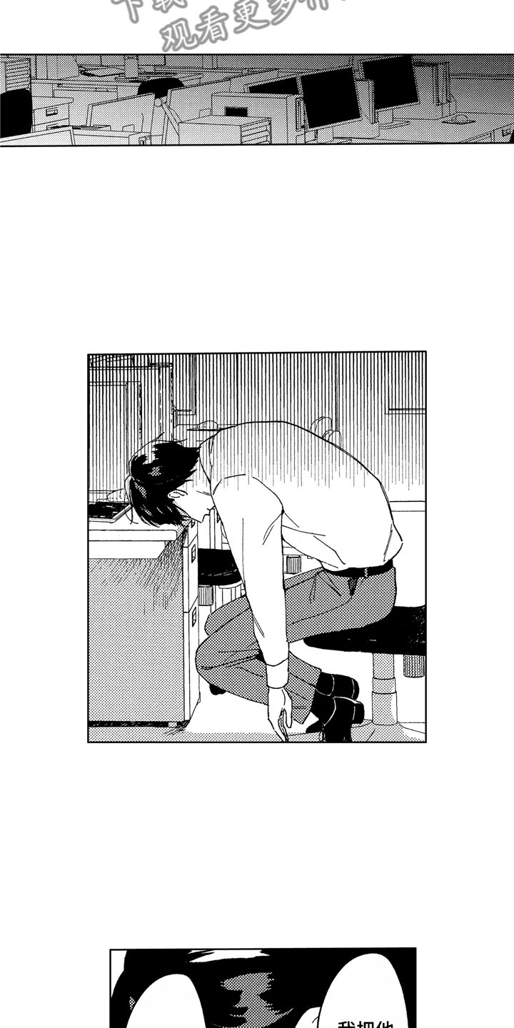 社畜也有爱情第19话图